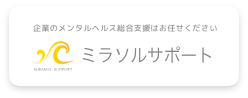 ミラソルサポート株式会社