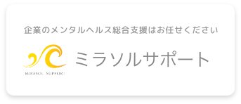 ミラソルサポート株式会社